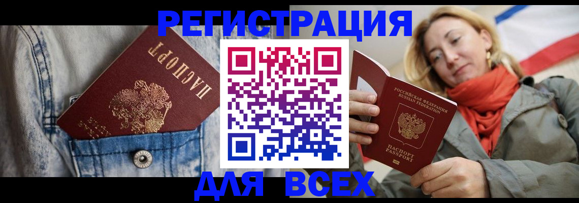 прописка 2025 в Архангельской области