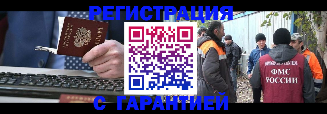 прописка иностранных граждан в Архангельской области