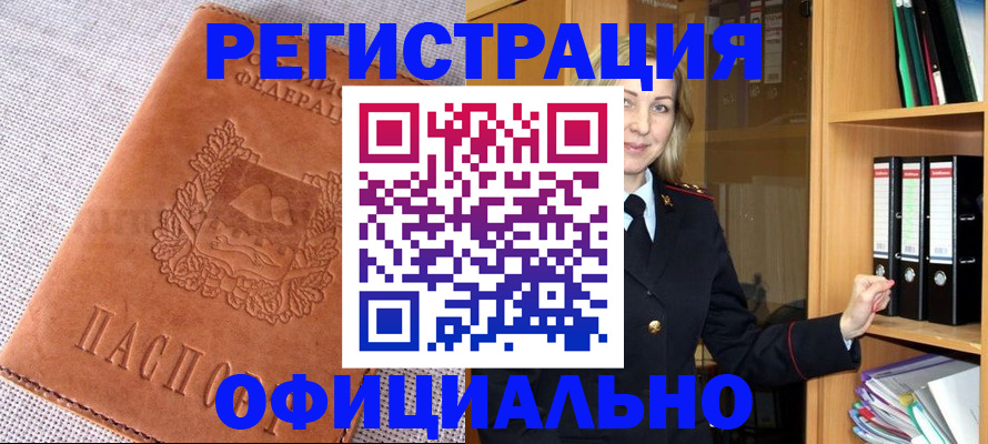 прописка законно в Архангельской области