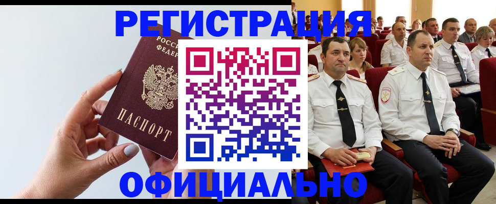 временная регистрация недорого в Архангельской области
