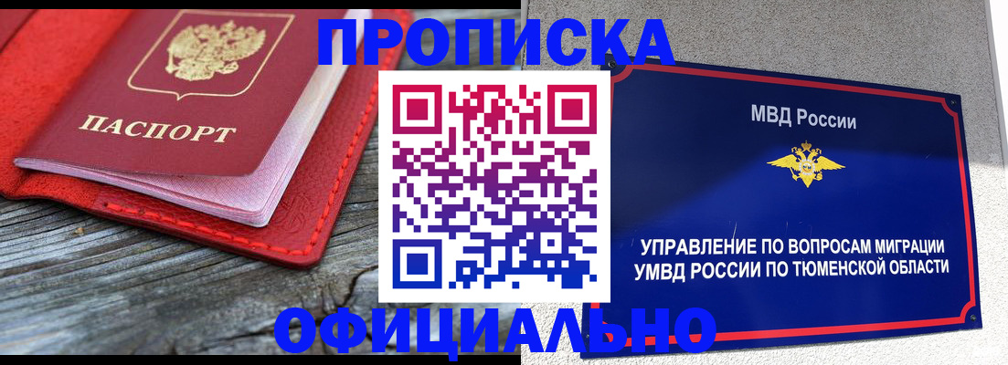 прописка законно в Архангельской области