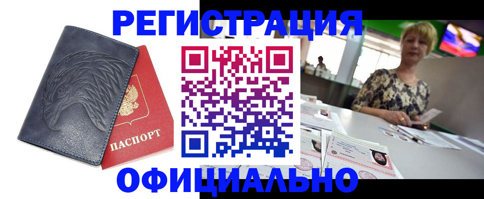 временная регистрация в квартире в Архангельской области